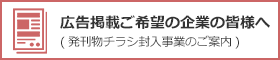 愛知学院大学歯学部同窓会発刊物チラシ封入事業